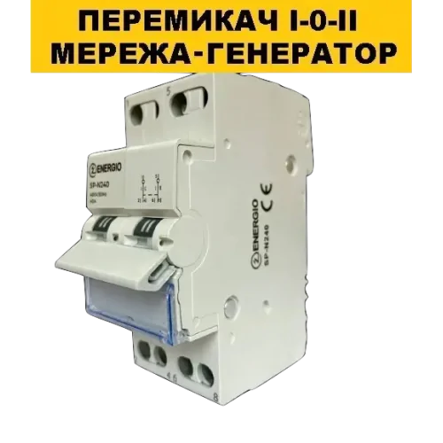 ПЕРЕМИКАЧІ ДЛЯ ГЕНЕРАТОРІВ