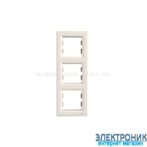 Рамка 3-а вертикальна крем Шнайдер ASFORA